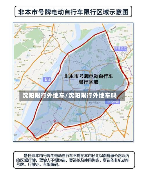 沈阳限行外地车/沈阳限行外地车吗-第2张图片