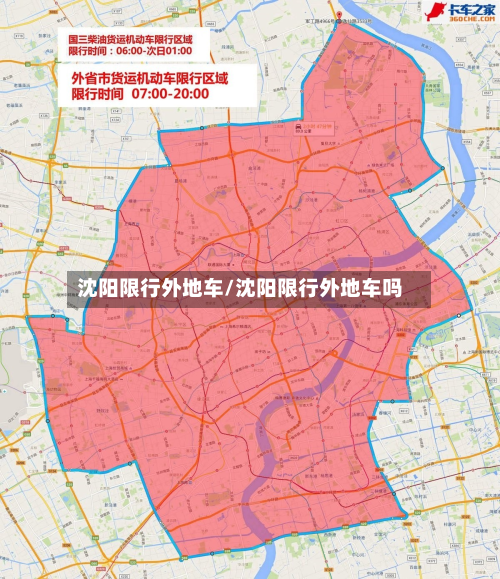 沈阳限行外地车/沈阳限行外地车吗-第1张图片