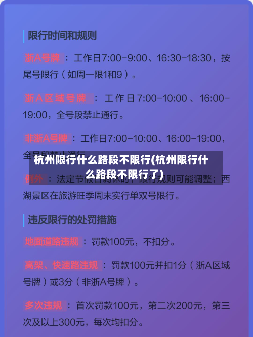 杭州限行什么路段不限行(杭州限行什么路段不限行了)-第1张图片