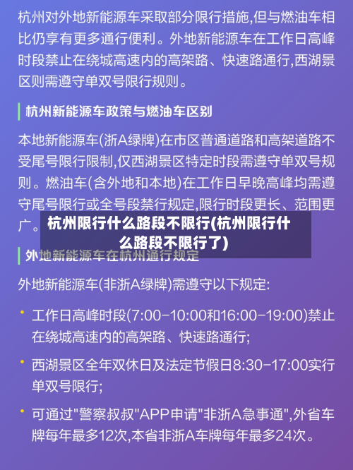 杭州限行什么路段不限行(杭州限行什么路段不限行了)-第2张图片