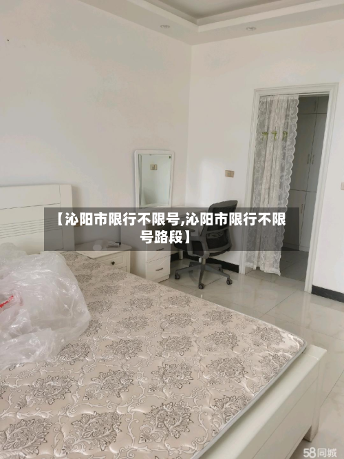 【沁阳市限行不限号,沁阳市限行不限号路段】-第2张图片