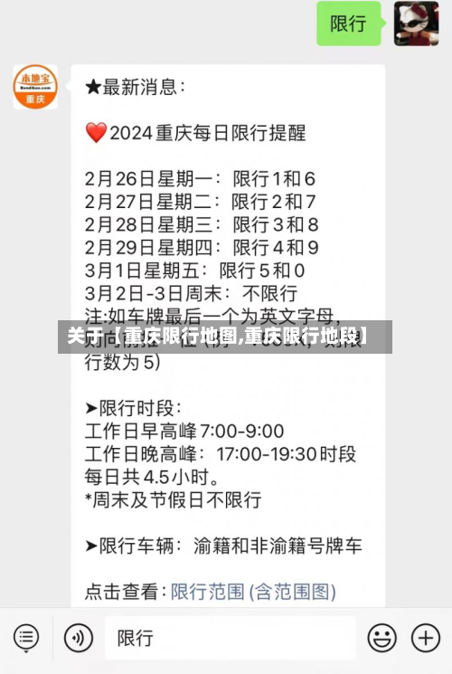 关于【重庆限行地图,重庆限行地段】-第1张图片