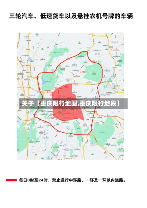 关于【重庆限行地图,重庆限行地段】-第2张图片