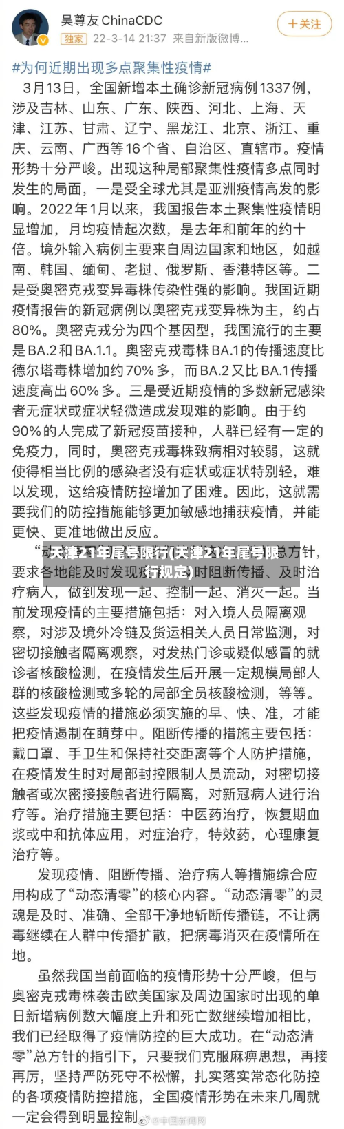 天津21年尾号限行(天津21年尾号限行规定)-第1张图片