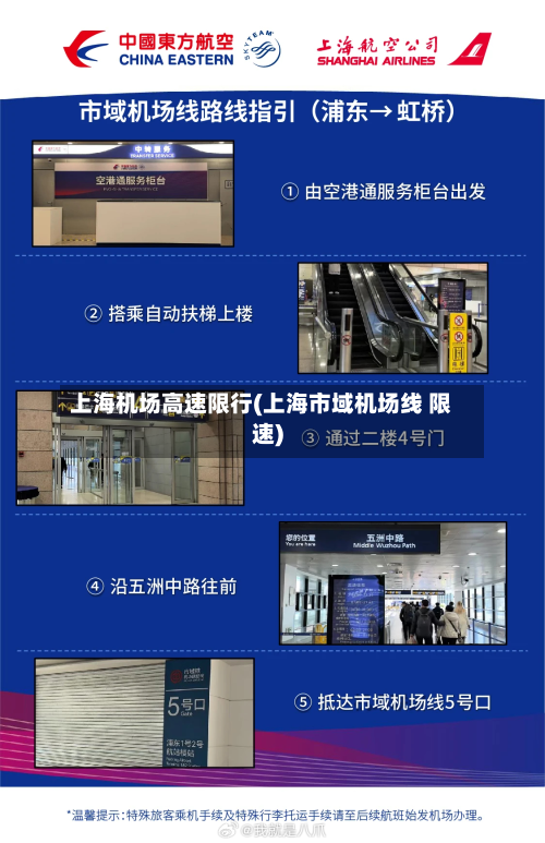 上海机场高速限行(上海市域机场线 限速)-第2张图片