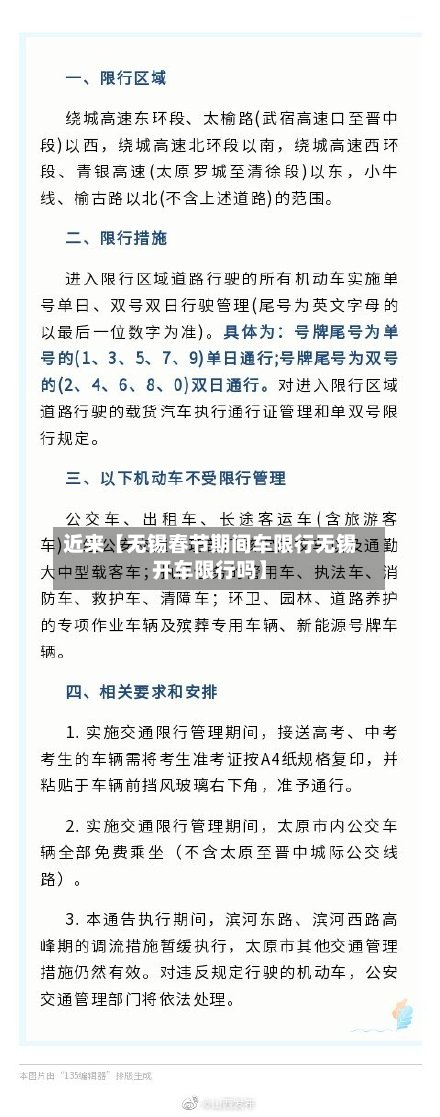 近来【无锡春节期间车限行无锡开车限行吗】-第1张图片