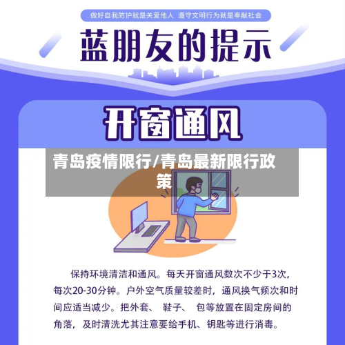 青岛疫情限行/青岛最新限行政策-第1张图片