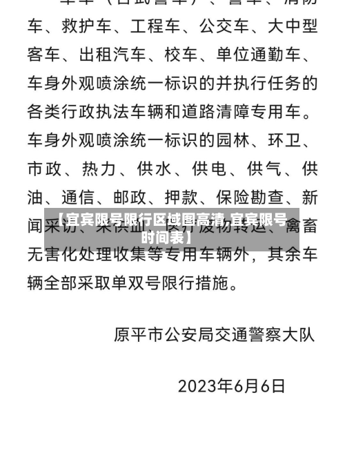 【宜宾限号限行区域图高清,宜宾限号时间表】-第1张图片
