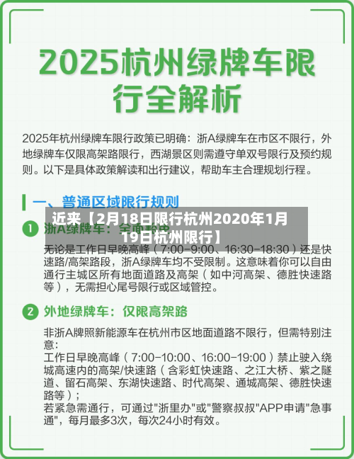 近来【2月18日限行杭州2020年1月19日杭州限行】-第2张图片