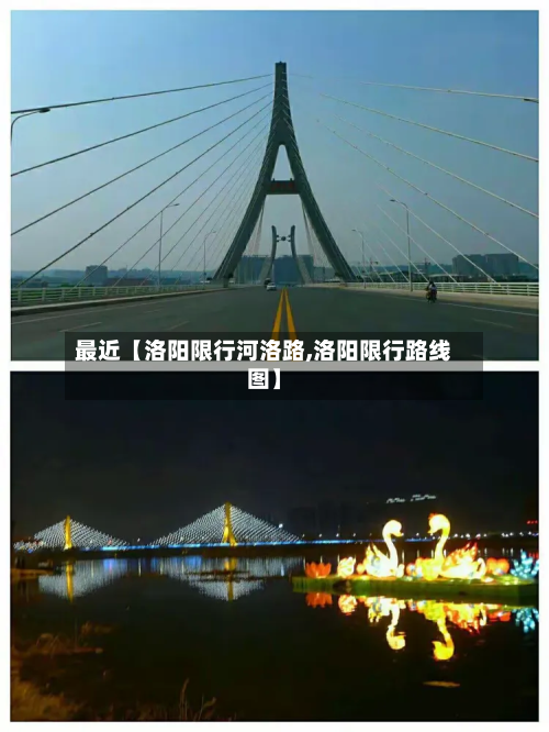 最近【洛阳限行河洛路,洛阳限行路线图】-第3张图片