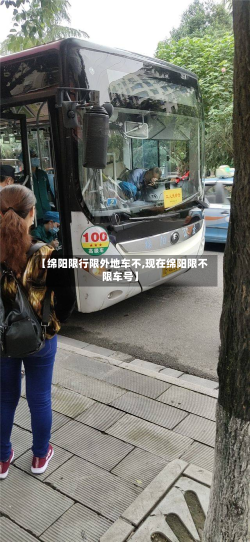 【绵阳限行限外地车不,现在绵阳限不限车号】-第1张图片