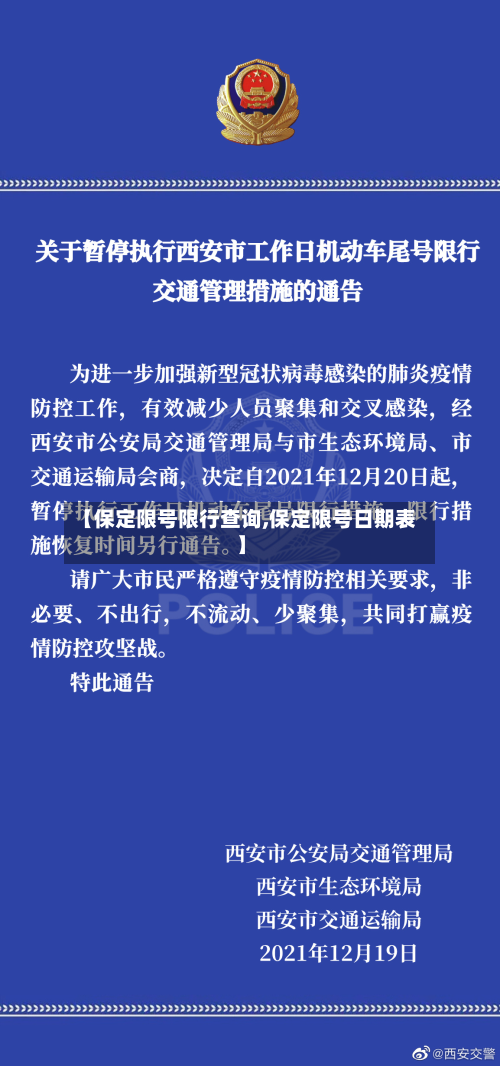 【保定限号限行查询,保定限号日期表】-第3张图片