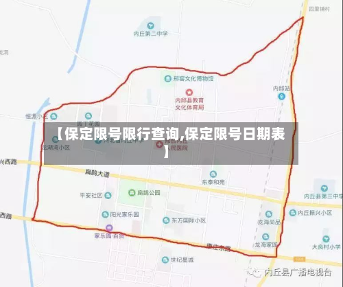 【保定限号限行查询,保定限号日期表】-第2张图片