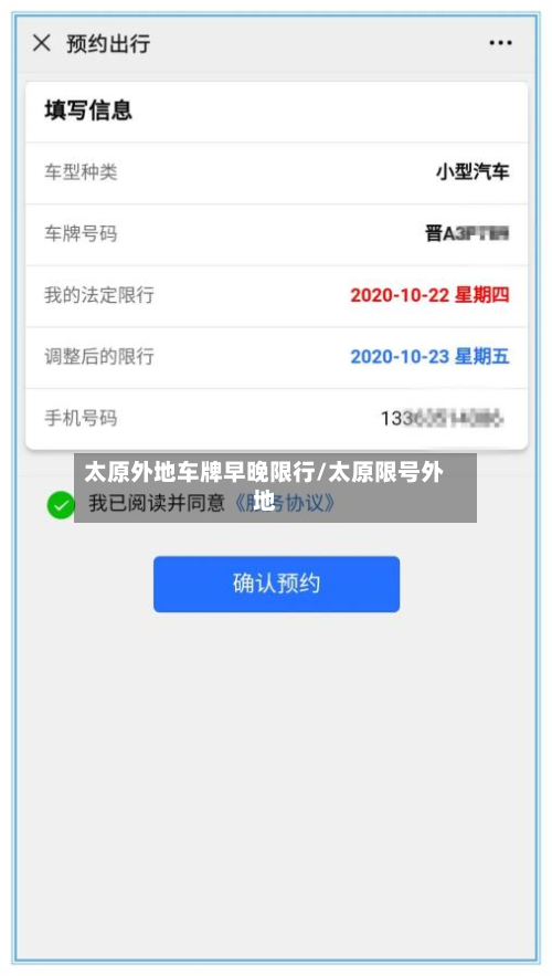 太原外地车牌早晚限行/太原限号外地-第1张图片