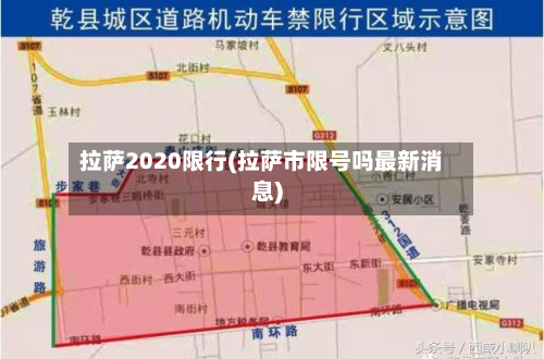 拉萨2020限行(拉萨市限号吗最新消息)-第1张图片