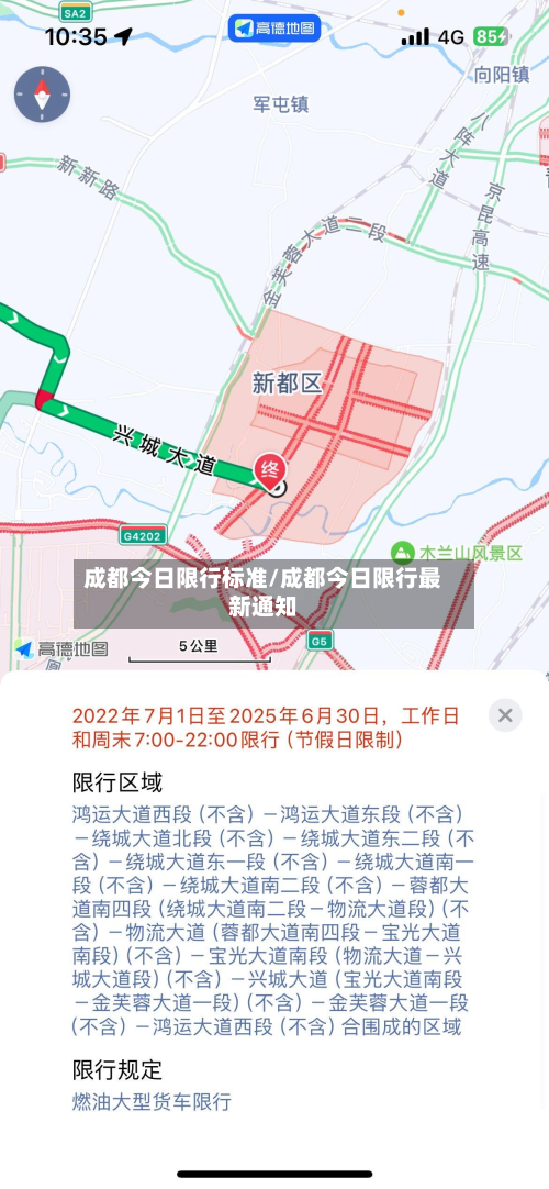 成都今日限行标准/成都今日限行最新通知-第1张图片