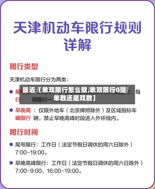 最近【单双限行怎么限,单双限行0是单数还是双数】-第2张图片