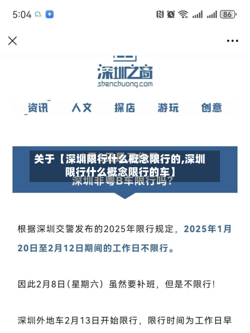关于【深圳限行什么概念限行的,深圳限行什么概念限行的车】-第1张图片
