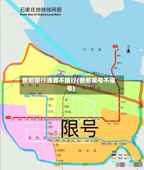 新郑限行滴滴不限行(新郑限号不限号)-第1张图片