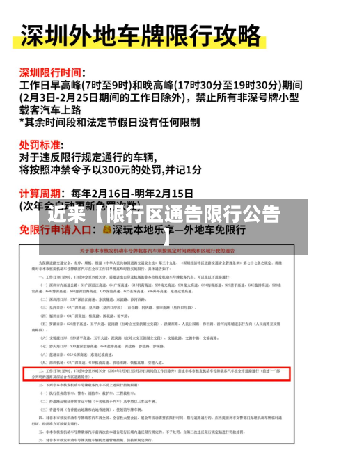 近来【限行区通告限行公告】-第1张图片