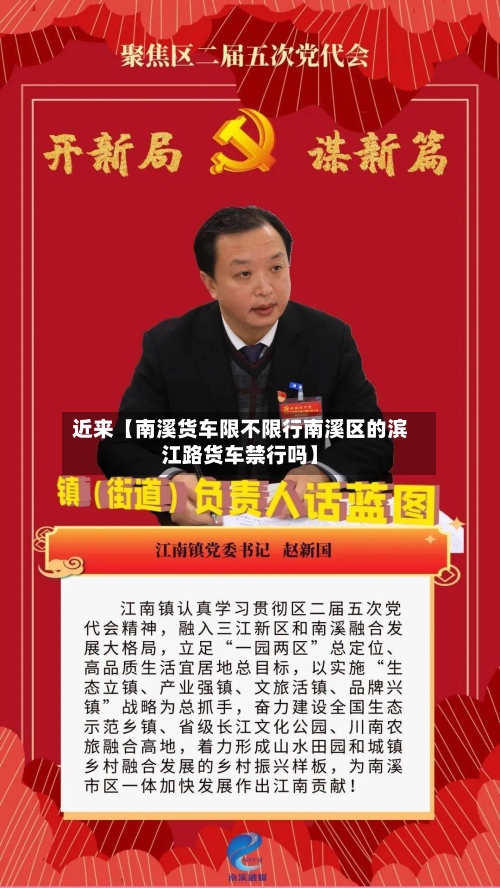 近来【南溪货车限不限行南溪区的滨江路货车禁行吗】-第2张图片