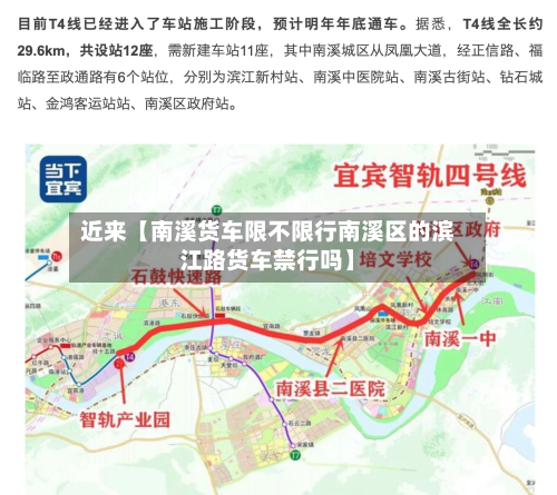 近来【南溪货车限不限行南溪区的滨江路货车禁行吗】-第1张图片