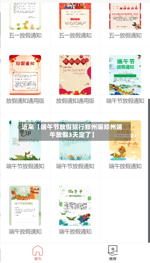 近来【端午节放假限行郑州嘛郑州端午放假3天定了】-第1张图片
