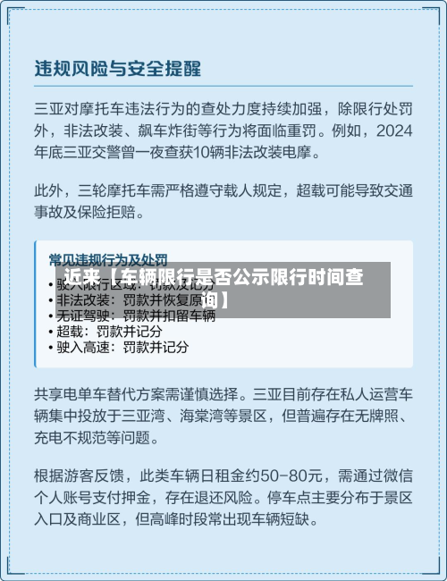 近来【车辆限行是否公示限行时间查询】-第2张图片