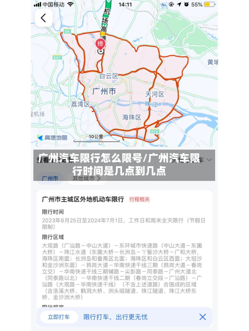 广州汽车限行怎么限号/广州汽车限行时间是几点到几点-第1张图片