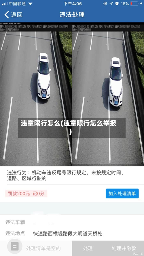 违章限行怎么(违章限行怎么举报)-第1张图片