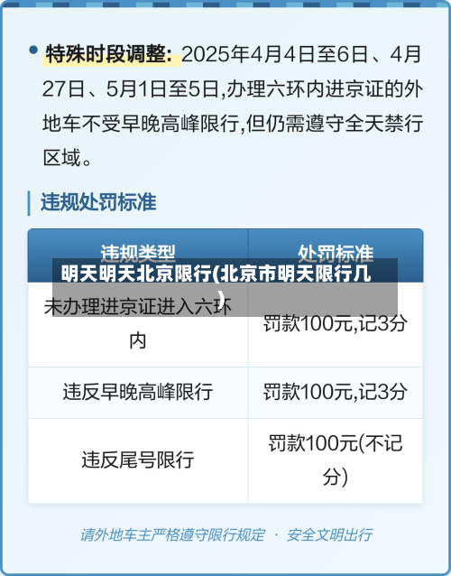 明天明天北京限行(北京市明天限行几)-第2张图片