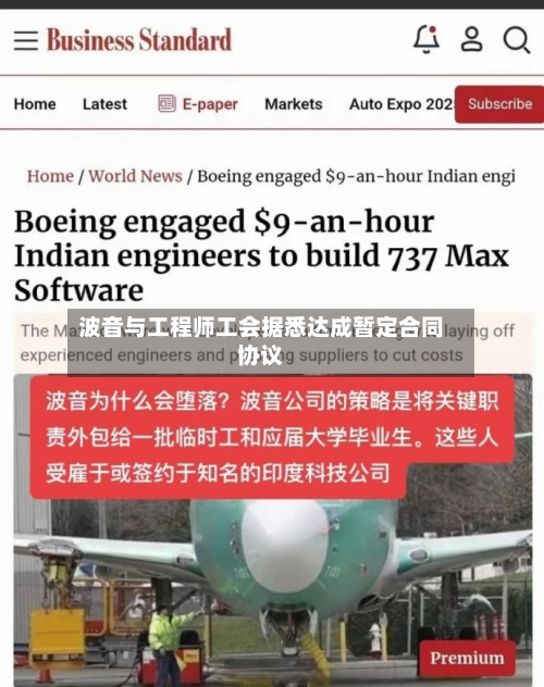 波音与工程师工会据悉达成暂定合同协议-第1张图片