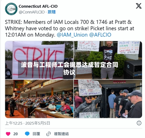 波音与工程师工会据悉达成暂定合同协议-第2张图片