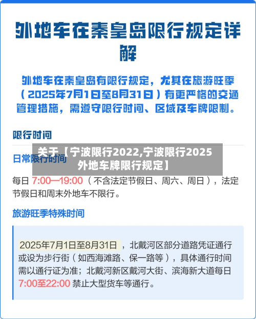 关于【宁波限行2022,宁波限行2025外地车牌限行规定】-第3张图片