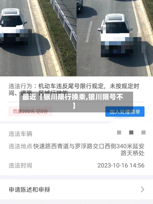 最近【银川限行换乘,银川限号不】-第2张图片