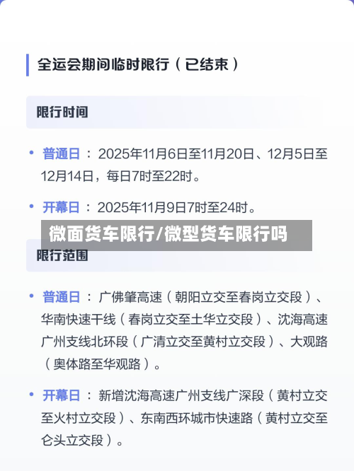 微面货车限行/微型货车限行吗-第1张图片