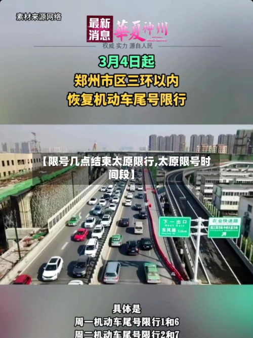 【限号几点结束太原限行,太原限号时间段】-第1张图片