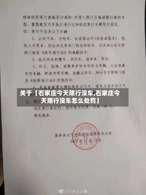 关于【石家庄今天限行没车,石家庄今天限行没车怎么处罚】-第1张图片