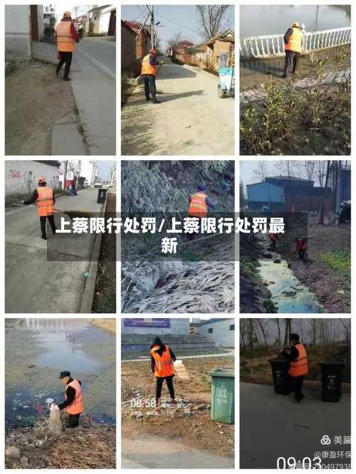 上蔡限行处罚/上蔡限行处罚最新-第3张图片
