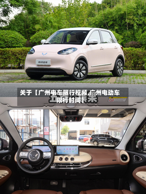 关于【广州电车限行视频,广州电动车限行时间】-第1张图片