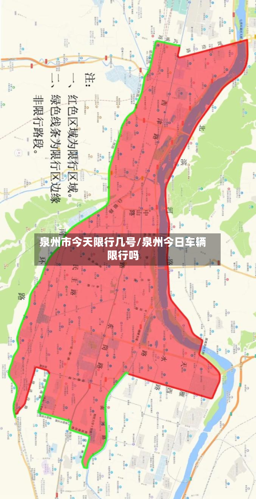 泉州市今天限行几号/泉州今日车辆限行吗-第1张图片