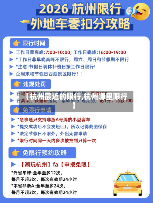 【杭州最近的限行,杭州哪里限行】-第1张图片
