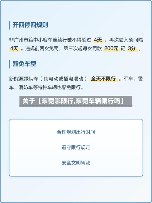 关于【东莞哪限行,东莞车辆限行吗】-第2张图片
