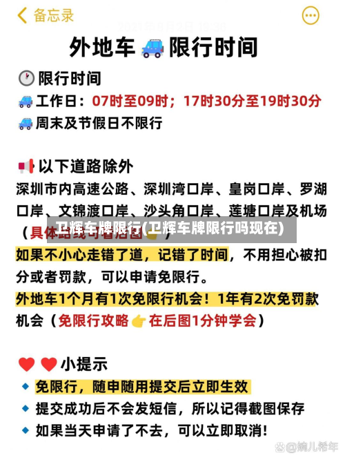 卫辉车牌限行(卫辉车牌限行吗现在)-第2张图片