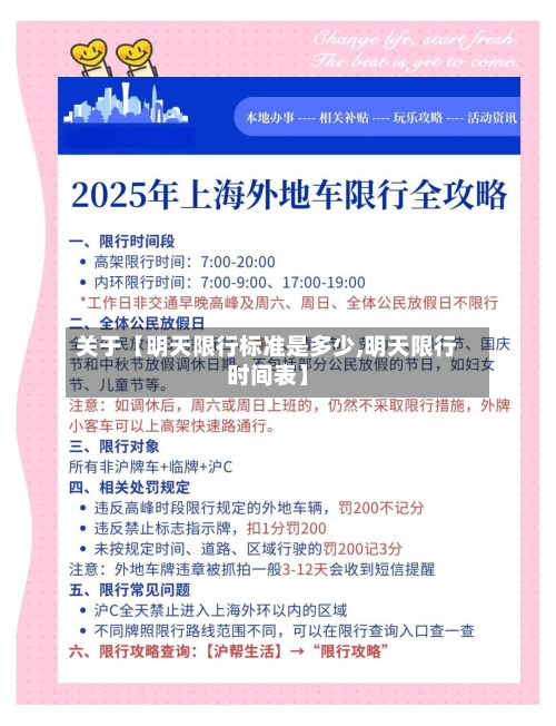 关于【明天限行标准是多少,明天限行时间表】-第3张图片