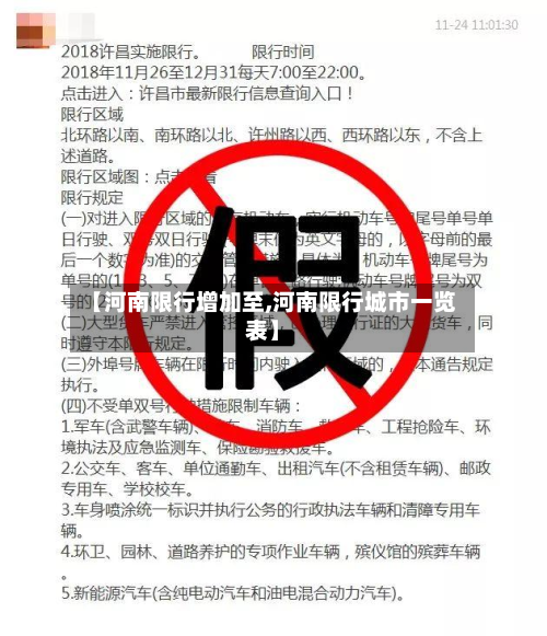 【河南限行增加至,河南限行城市一览表】-第3张图片