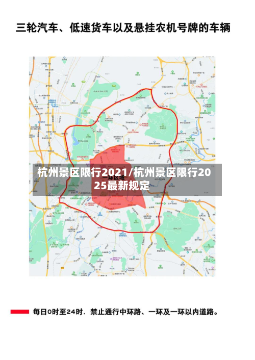 杭州景区限行2021/杭州景区限行2025最新规定-第2张图片