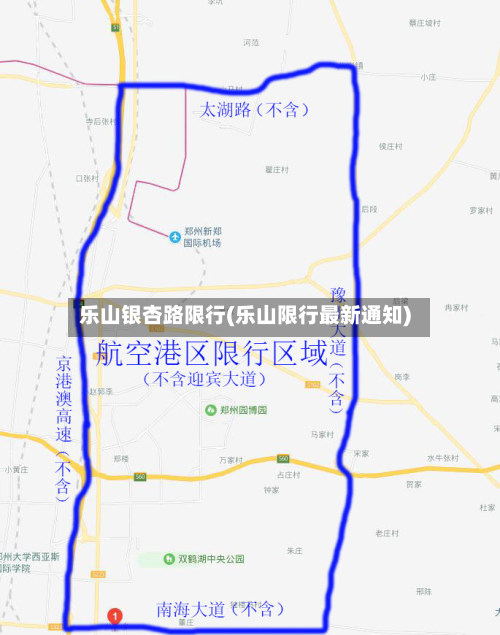 乐山银杏路限行(乐山限行最新通知)-第1张图片