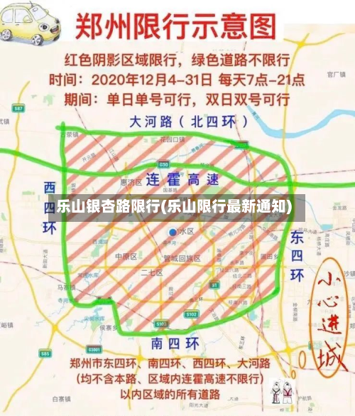 乐山银杏路限行(乐山限行最新通知)-第2张图片
