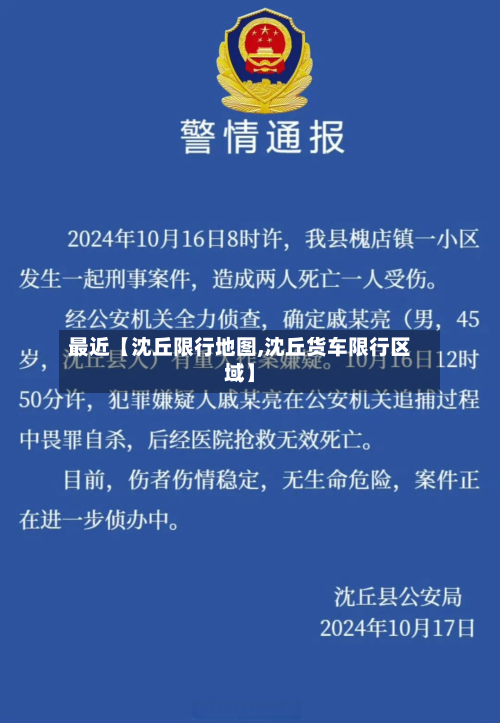 最近【沈丘限行地图,沈丘货车限行区域】-第2张图片